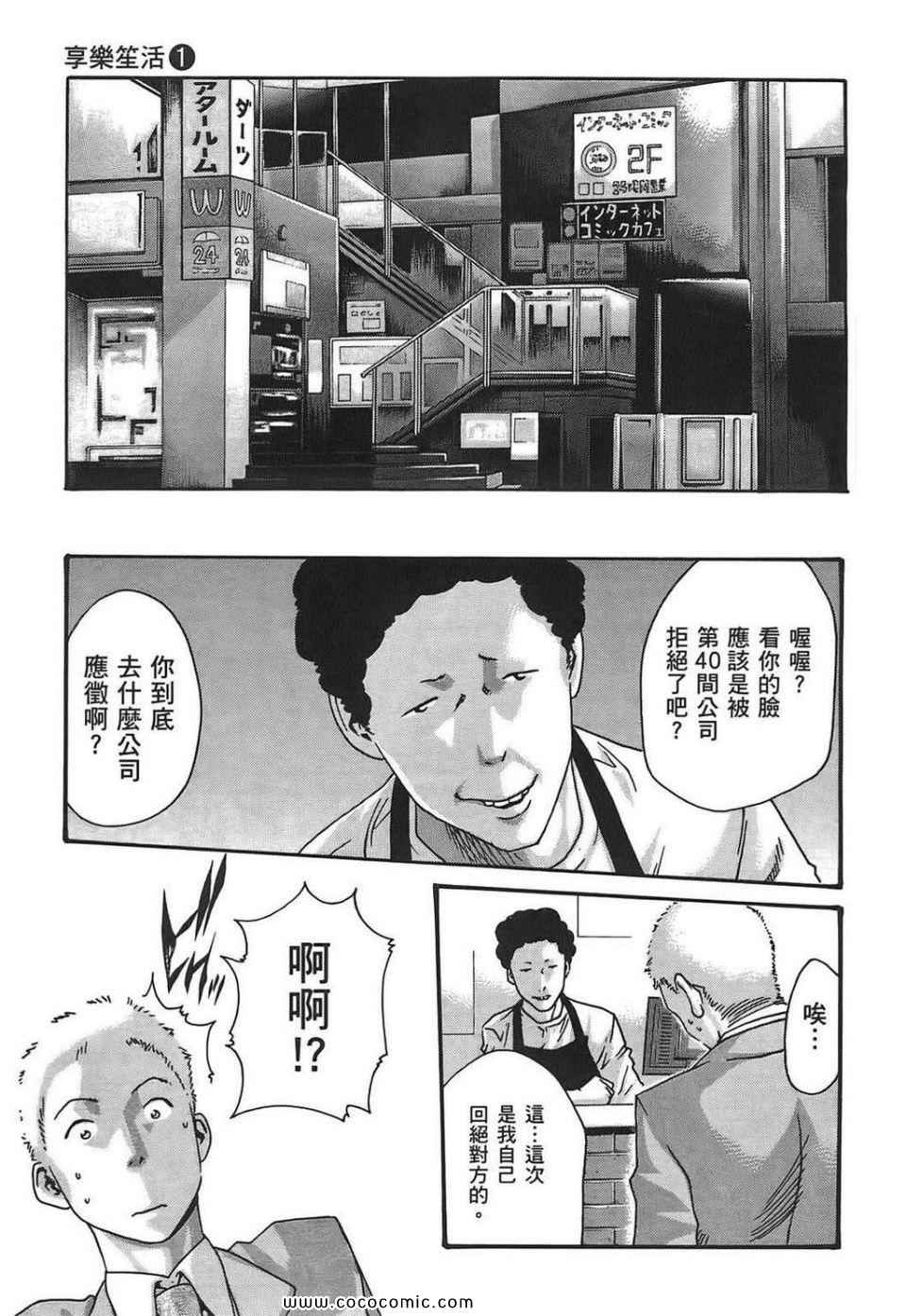 《享乐笙活》漫画 01卷