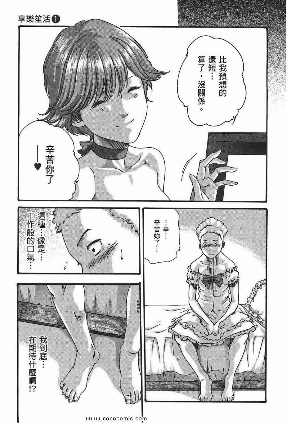 《享乐笙活》漫画 01卷