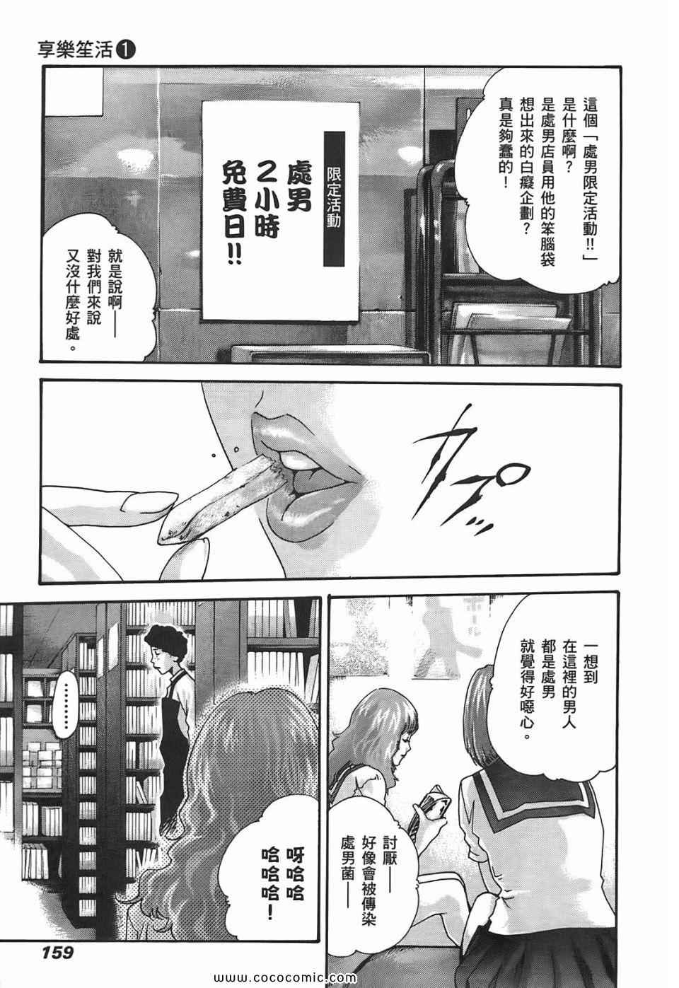 《享乐笙活》漫画 01卷