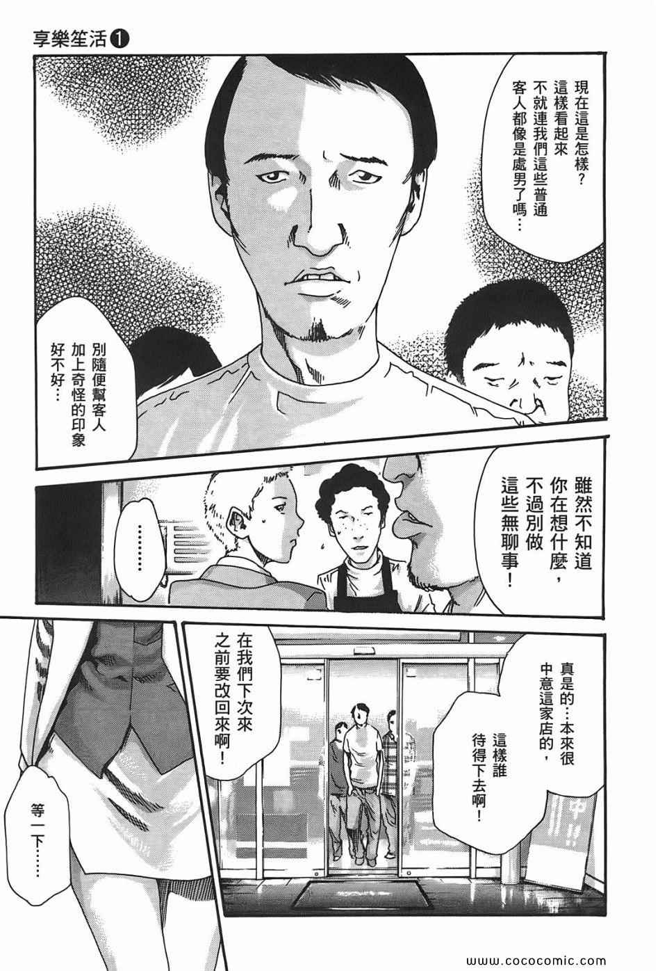 《享乐笙活》漫画 01卷