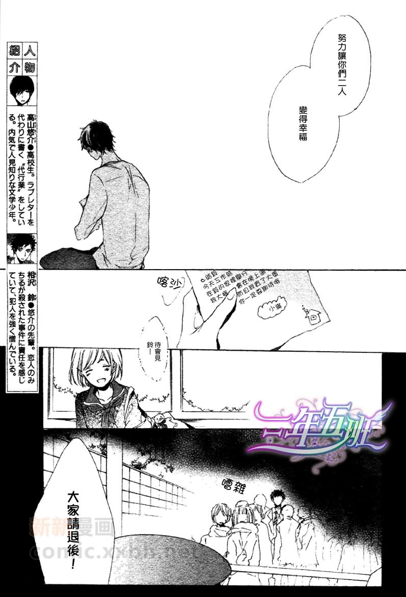 《情书的葬礼》漫画 002集