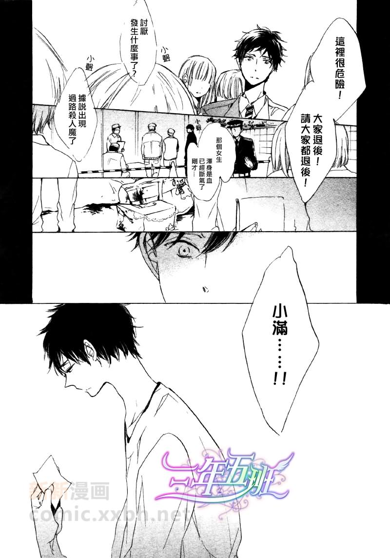 《情书的葬礼》漫画 002集