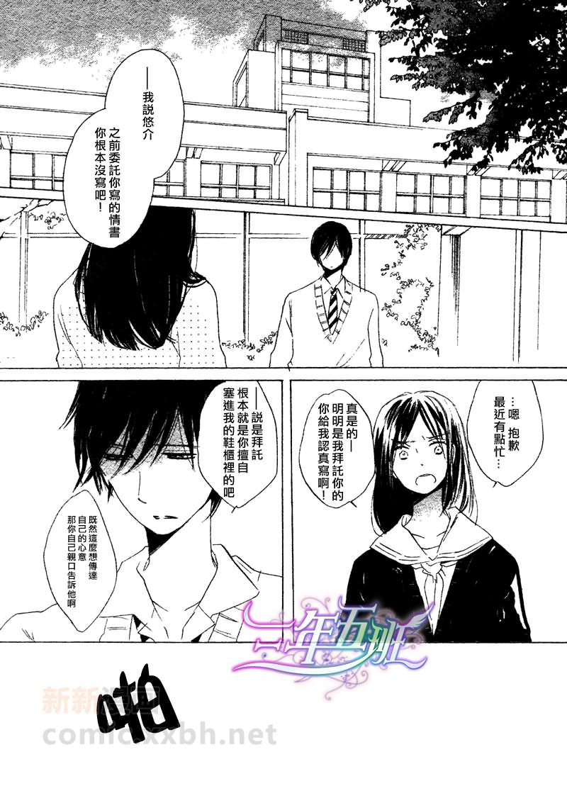 《情书的葬礼》漫画 002集