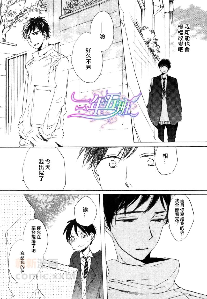 《情书的葬礼》漫画 002集