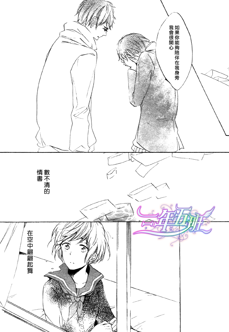 《情书的葬礼》漫画 002集