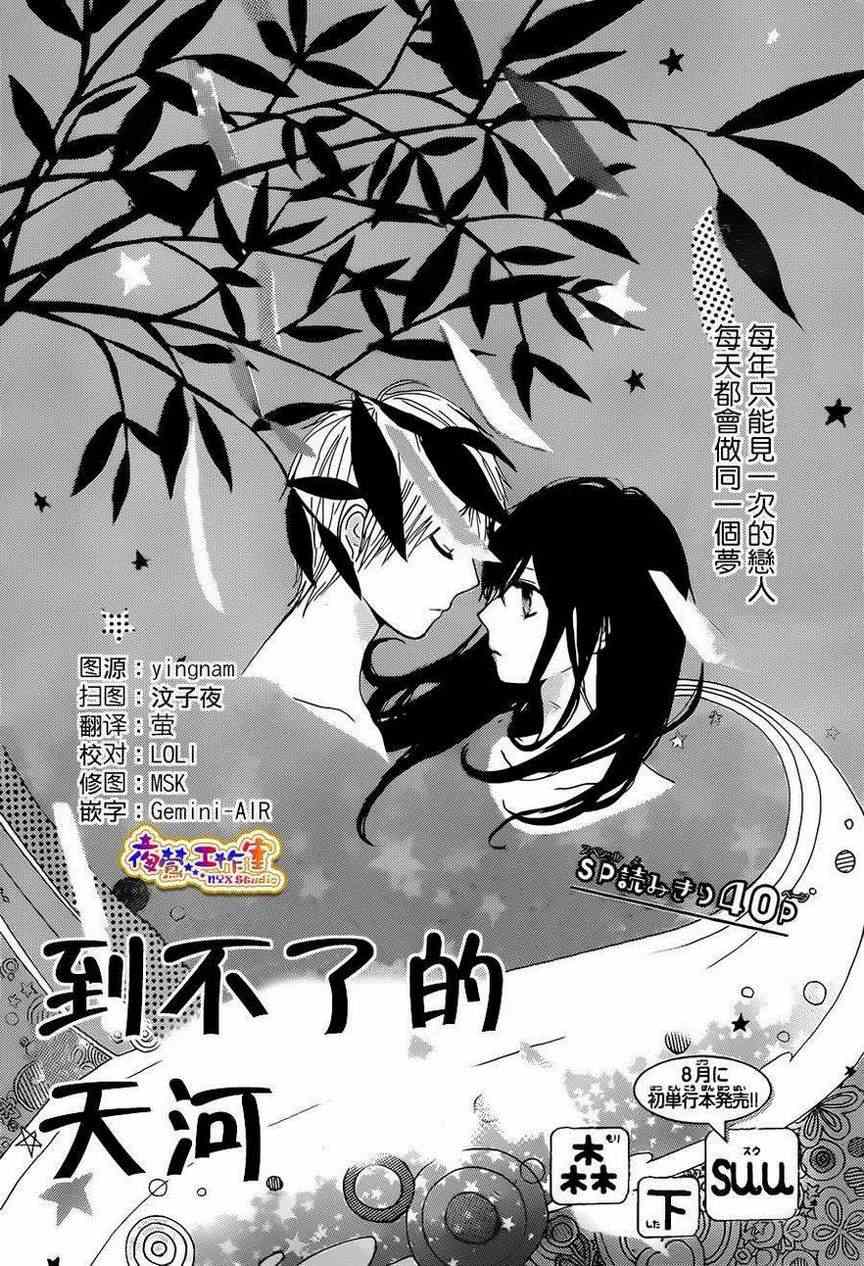 《到不了的天河》漫画 001集