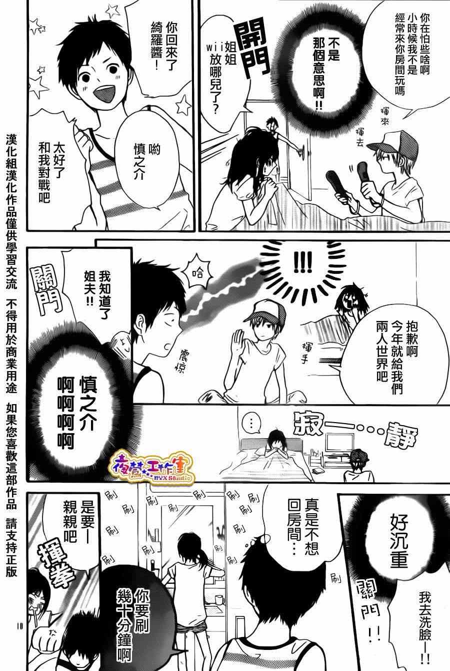 《到不了的天河》漫画 001集