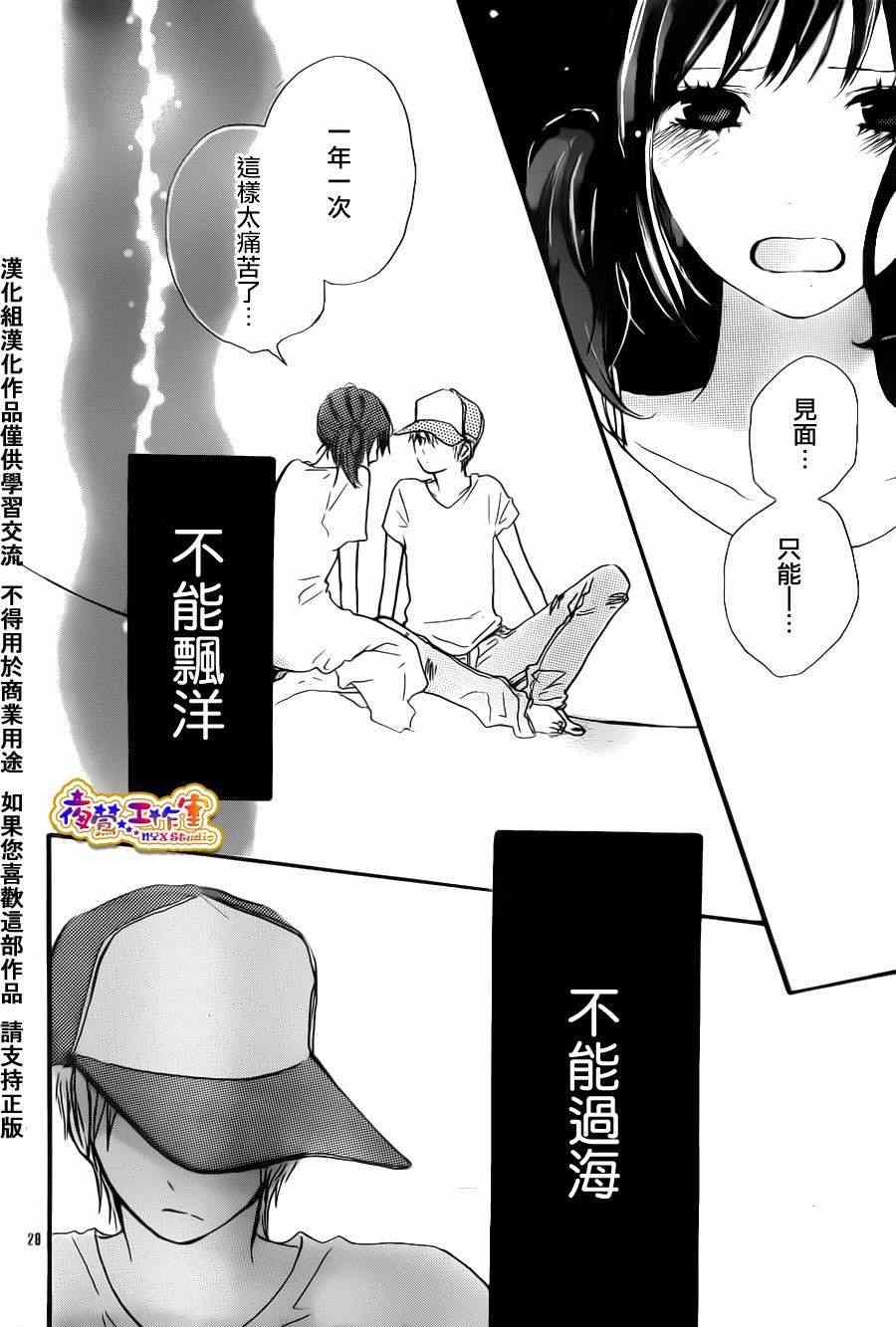 《到不了的天河》漫画 001集