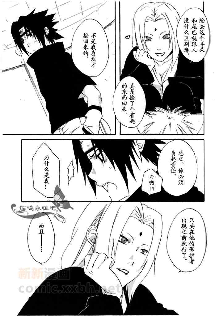 《狐色》漫画 001集