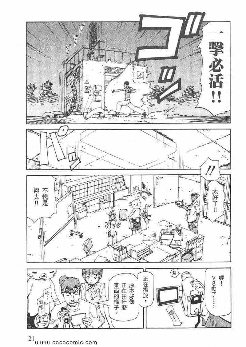 《一击必活》漫画 03卷