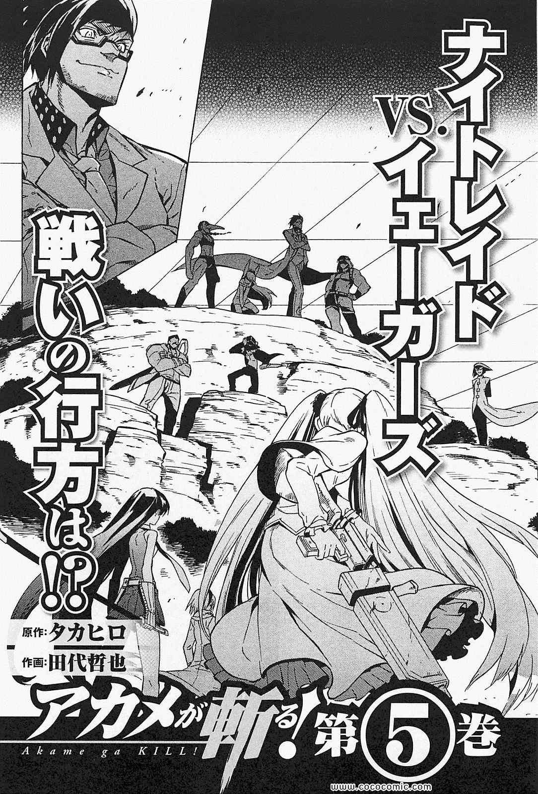 《アカメが斩る!(日文)》漫画 アカメが斩る 04卷