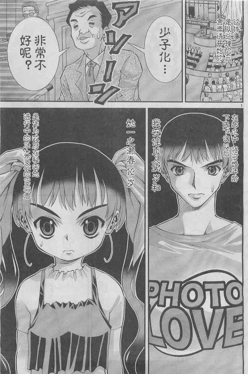 《我的老婆是小学生》漫画 老婆是小学生 002集