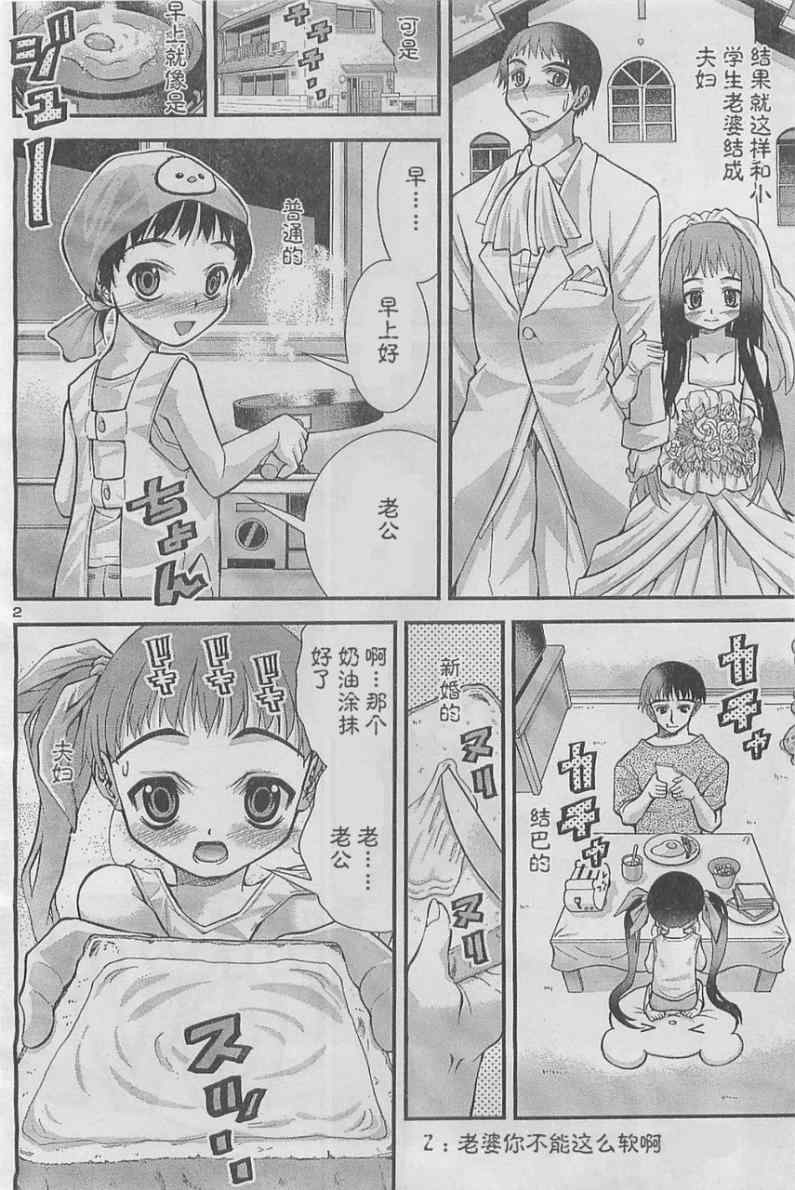 《我的老婆是小学生》漫画 老婆是小学生 002集