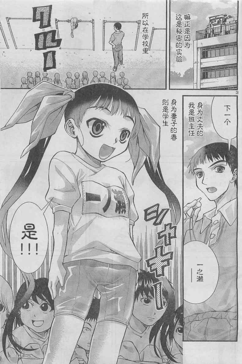 《我的老婆是小学生》漫画 老婆是小学生 002集