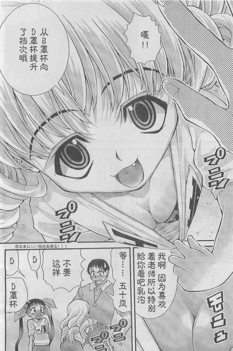 《我的老婆是小学生》漫画 老婆是小学生 002集