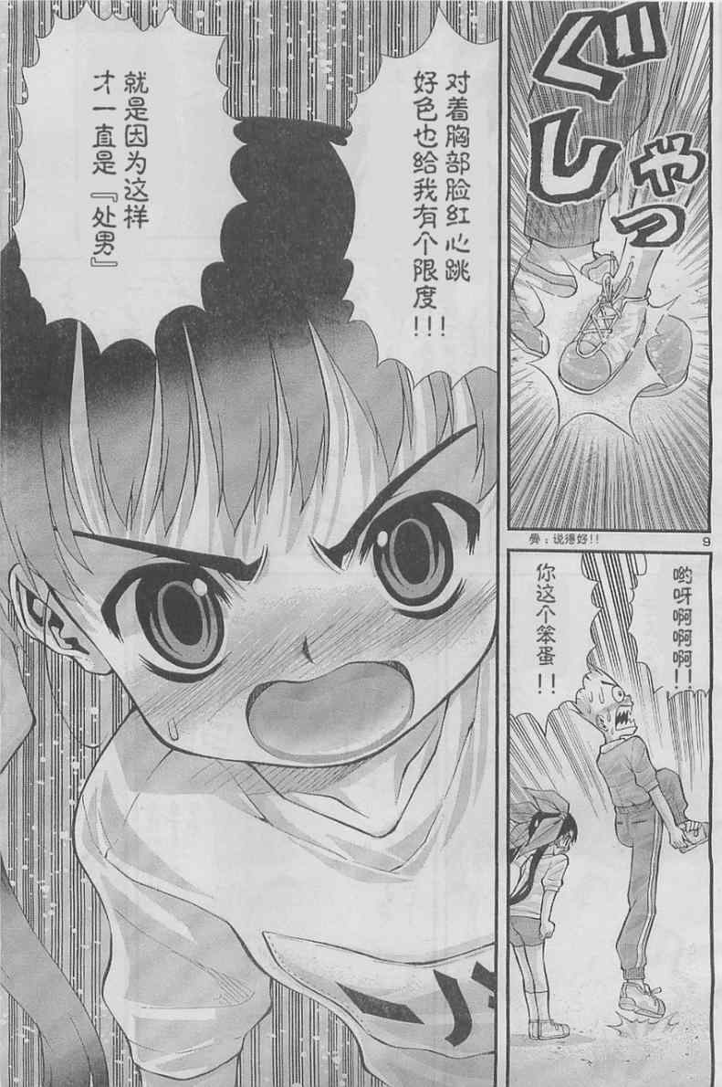 《我的老婆是小学生》漫画 老婆是小学生 002集