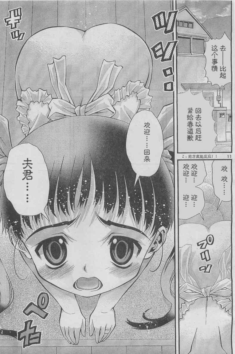 《我的老婆是小学生》漫画 老婆是小学生 002集