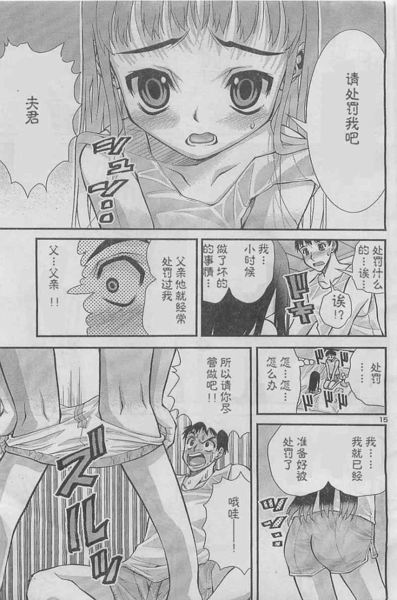 《我的老婆是小学生》漫画 老婆是小学生 002集