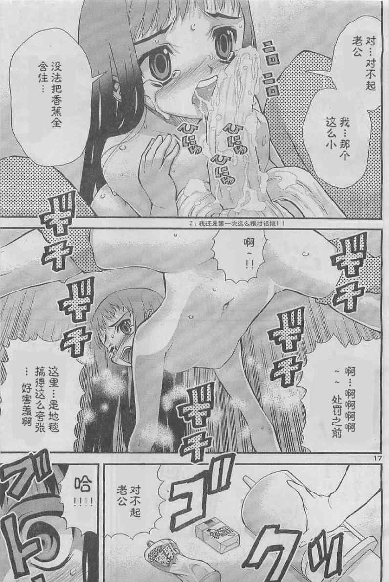 《我的老婆是小学生》漫画 老婆是小学生 002集