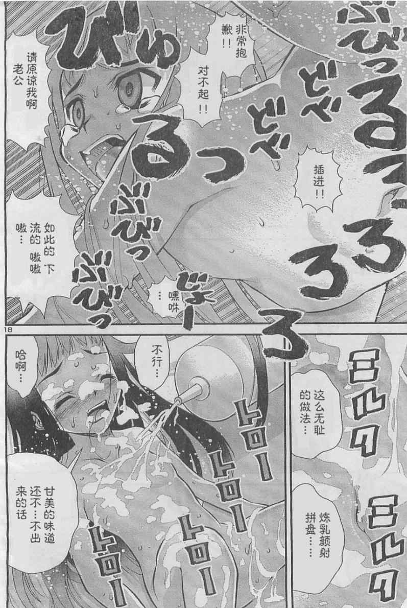 《我的老婆是小学生》漫画 老婆是小学生 002集