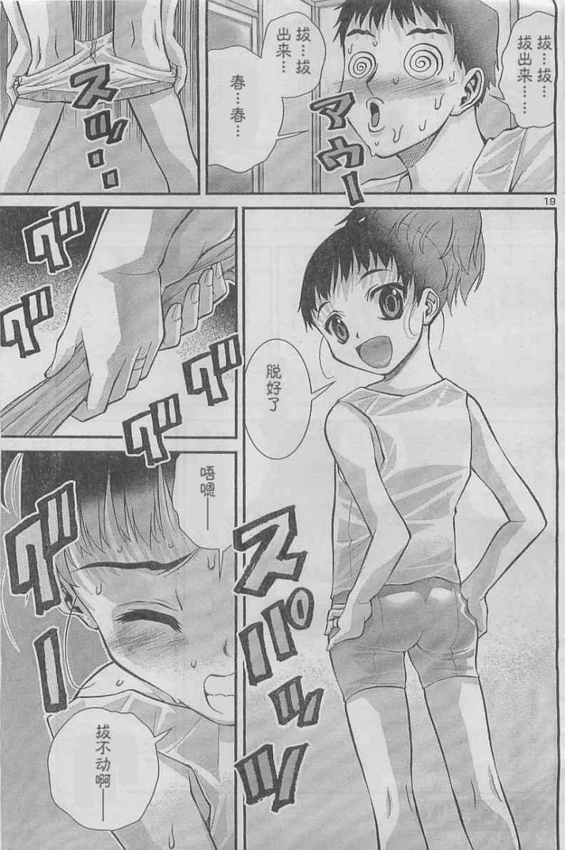 《我的老婆是小学生》漫画 老婆是小学生 002集