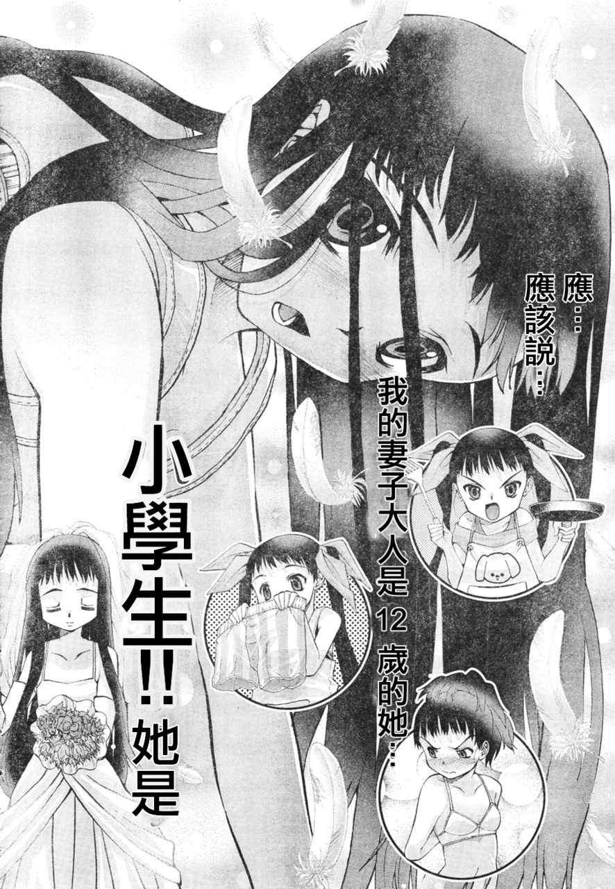 《我的老婆是小学生》漫画 老婆是小学生 001集