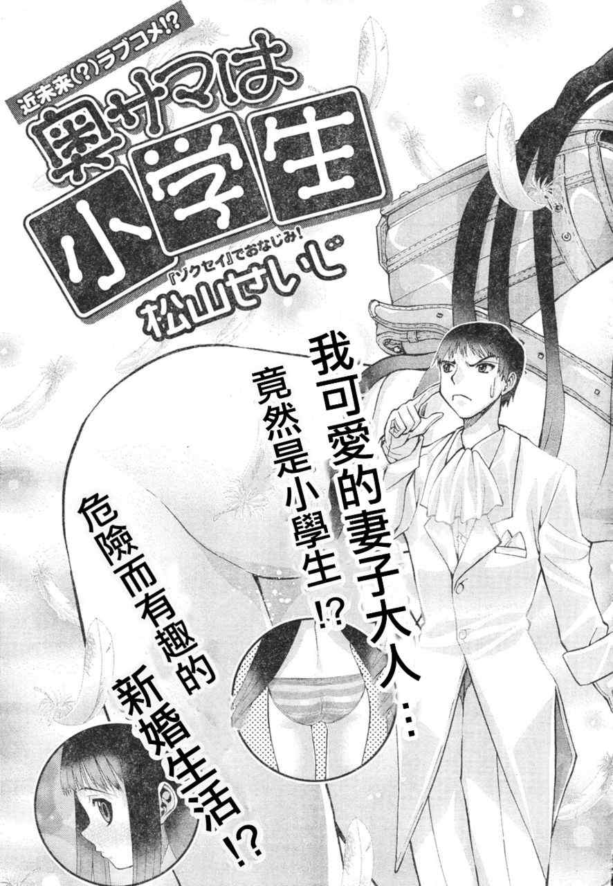 《我的老婆是小学生》漫画 老婆是小学生 001集