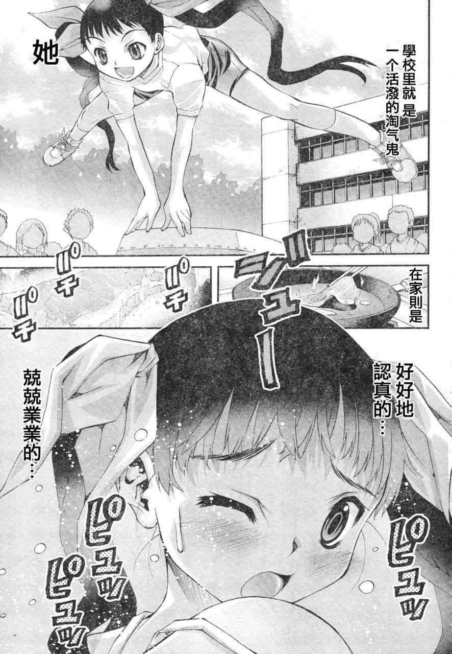 《我的老婆是小学生》漫画 老婆是小学生 001集