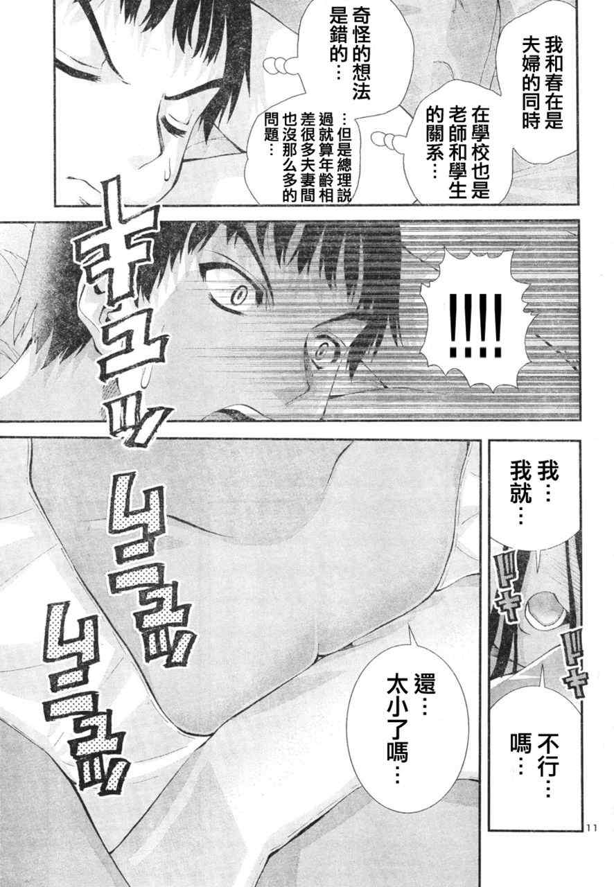 《我的老婆是小学生》漫画 老婆是小学生 001集