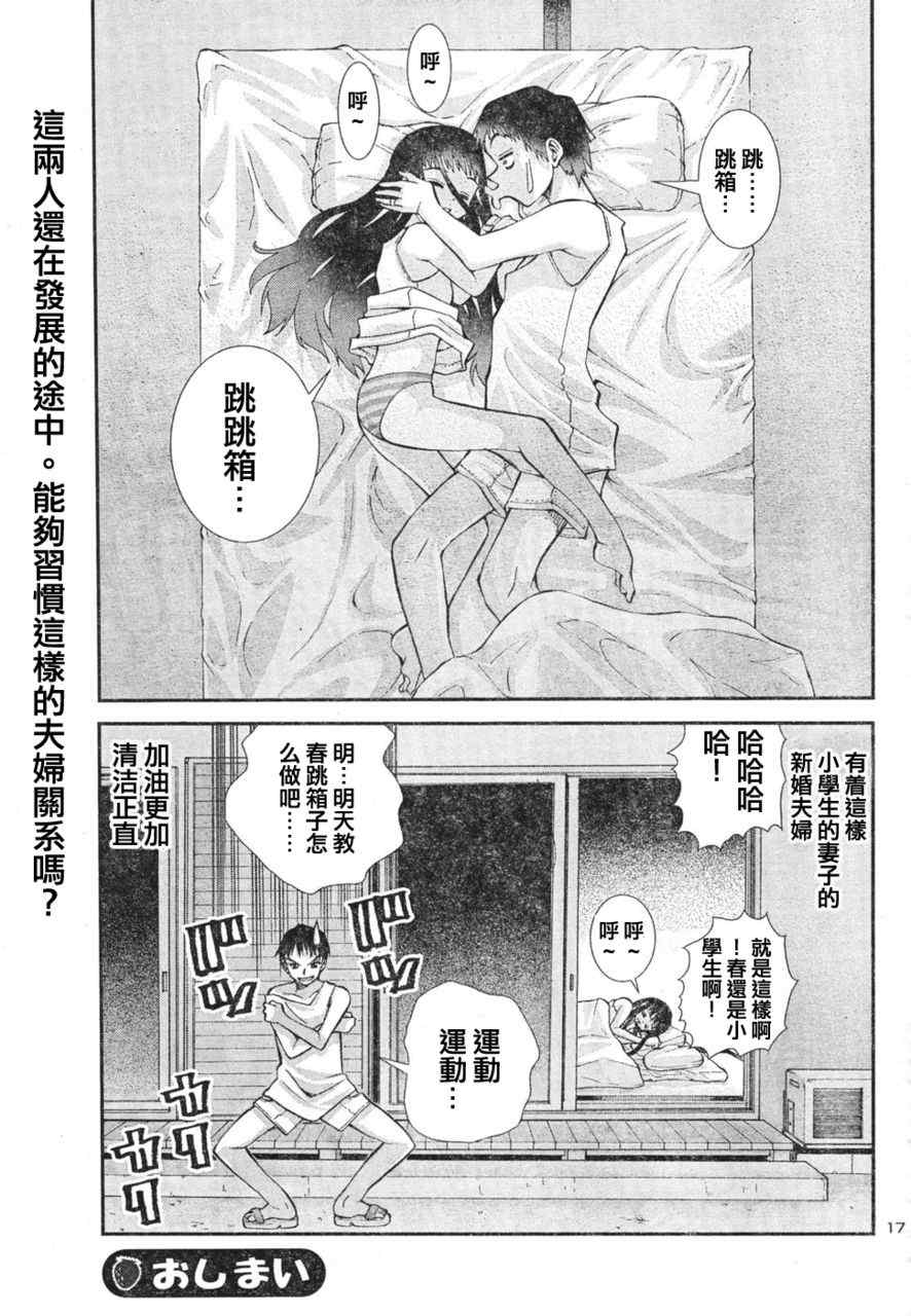 《我的老婆是小学生》漫画 老婆是小学生 001集