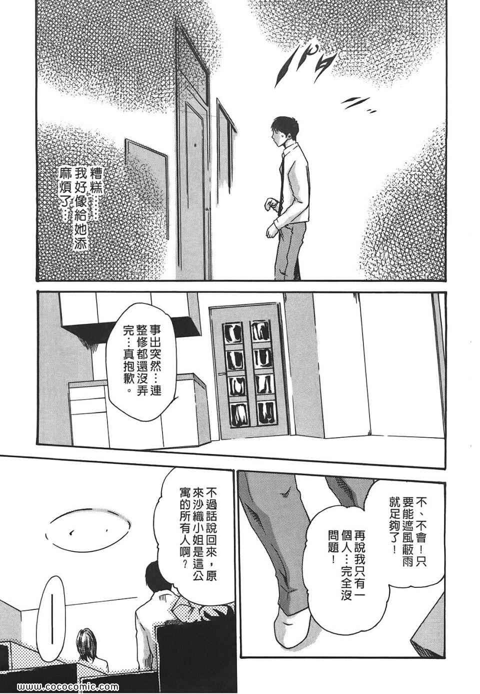 《秘书课秘蜜情事》漫画 秘书科DROP 03卷