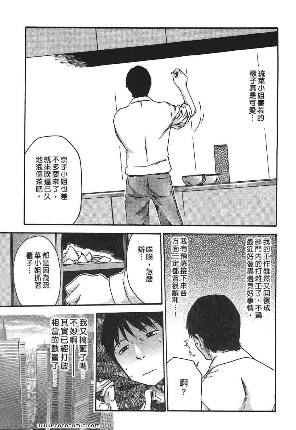 《秘书课秘蜜情事》漫画 秘书科DROP 03卷