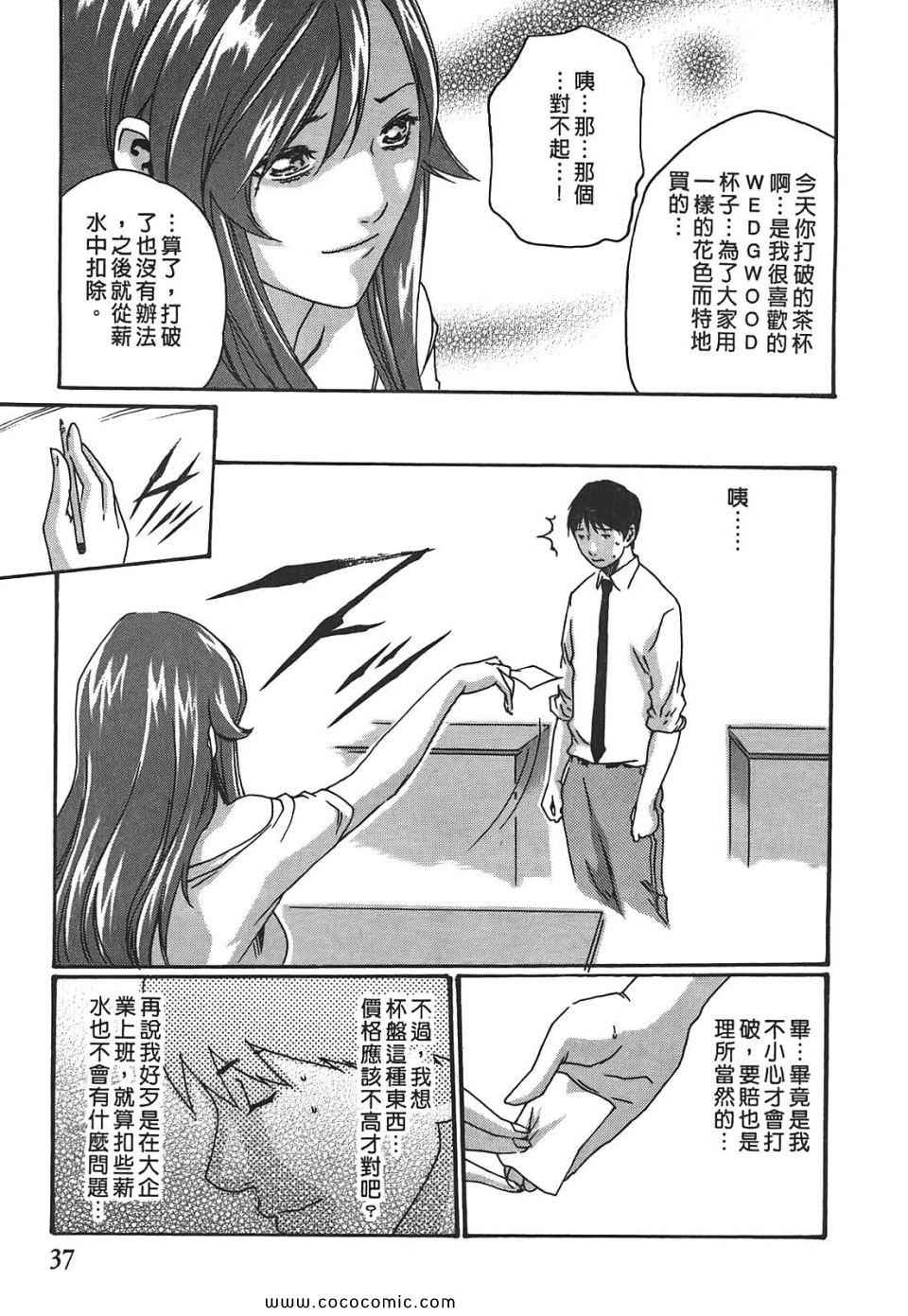 《秘书课秘蜜情事》漫画 秘书科DROP 03卷