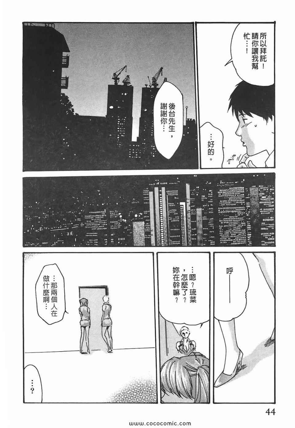 《秘书课秘蜜情事》漫画 秘书科DROP 03卷