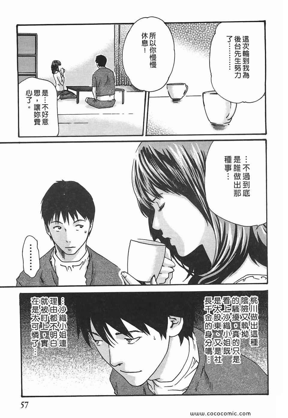 《秘书课秘蜜情事》漫画 秘书科DROP 03卷