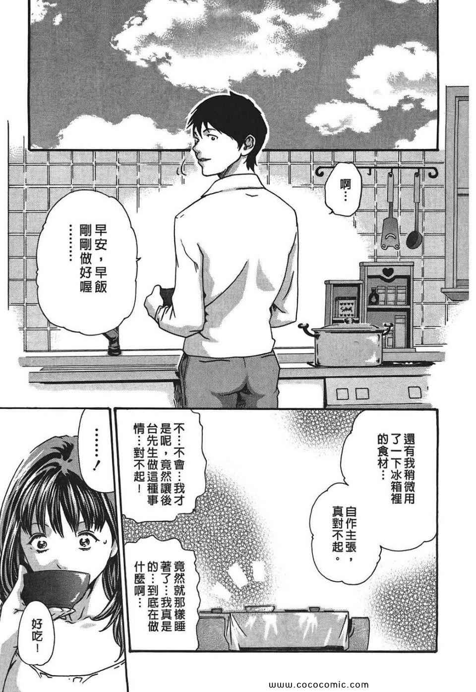 《秘书课秘蜜情事》漫画 秘书科DROP 03卷