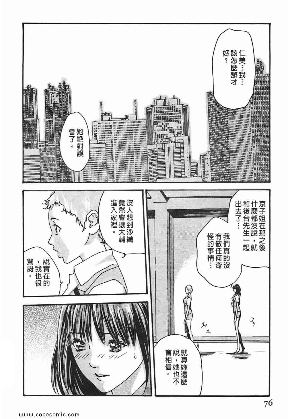 《秘书课秘蜜情事》漫画 秘书科DROP 03卷