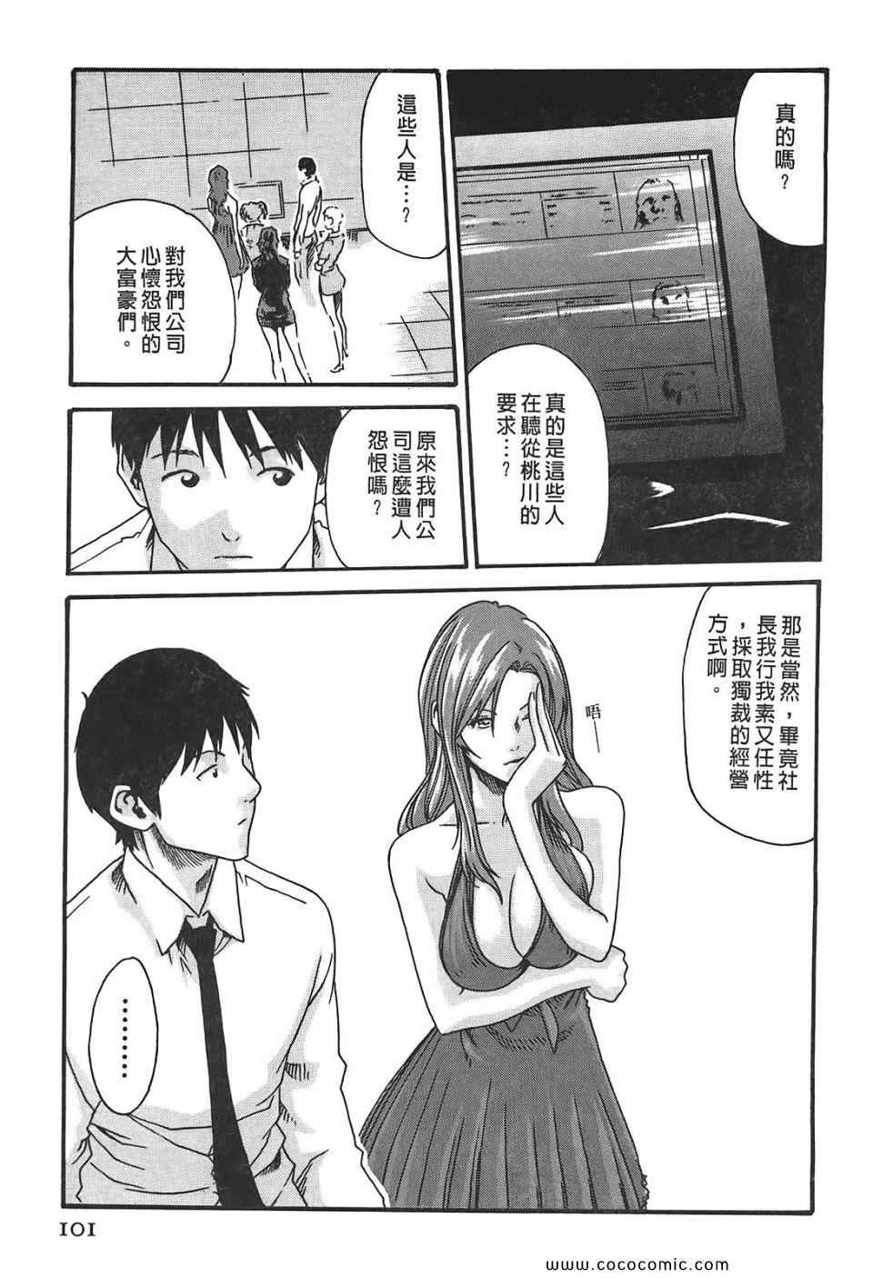 《秘书课秘蜜情事》漫画 秘书科DROP 03卷