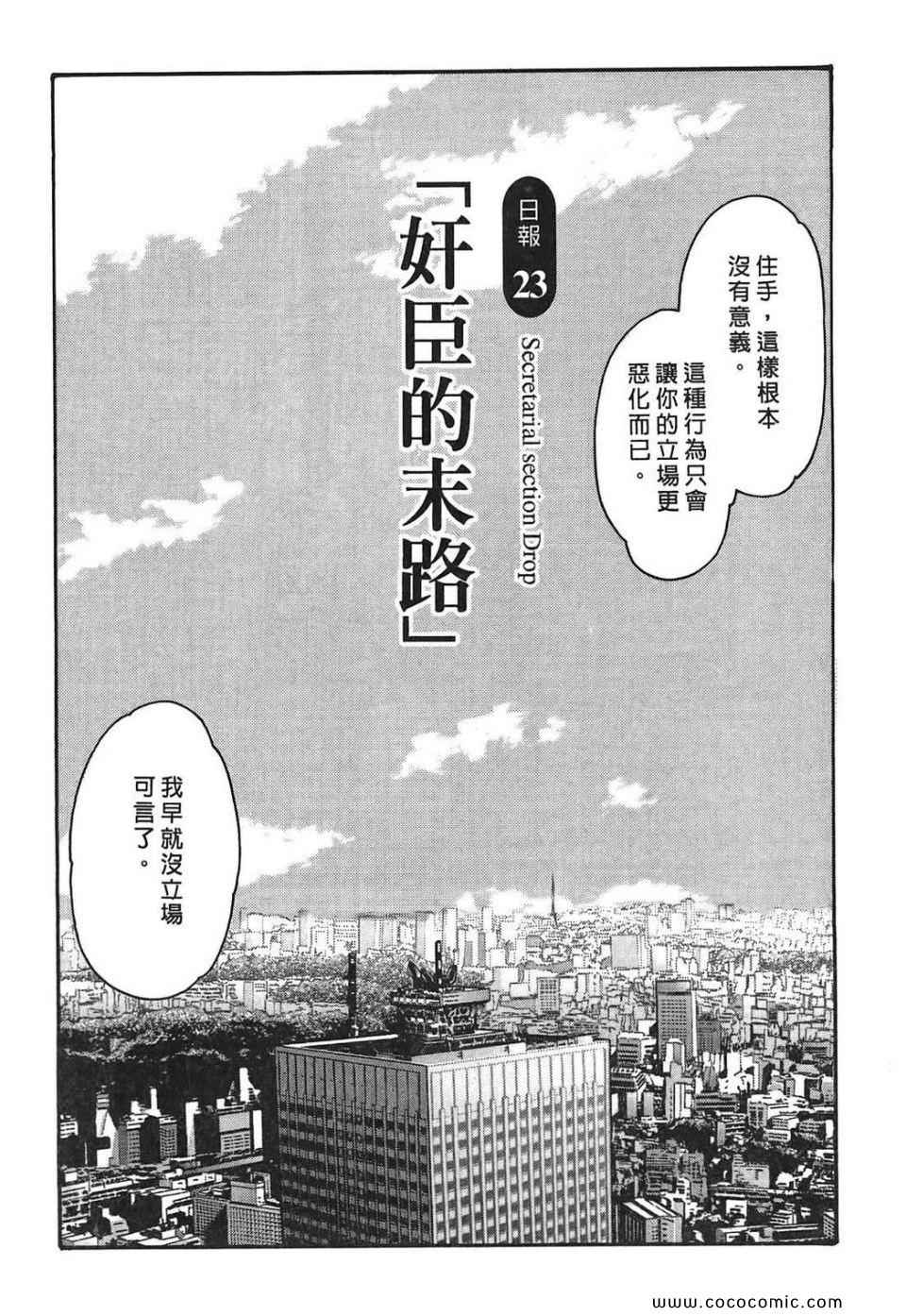 《秘书课秘蜜情事》漫画 秘书科DROP 03卷