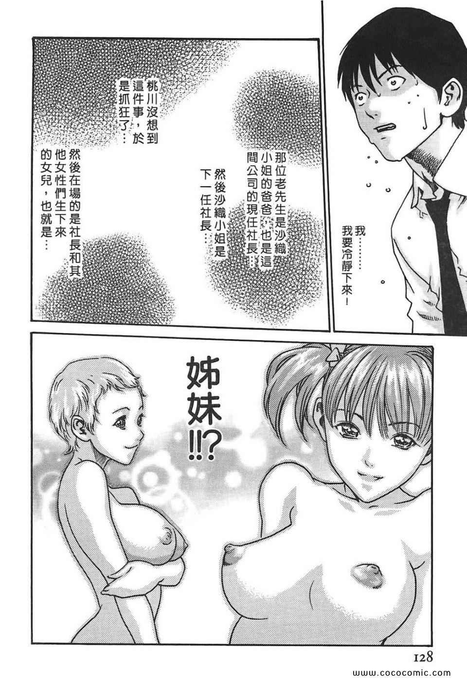 《秘书课秘蜜情事》漫画 秘书科DROP 03卷