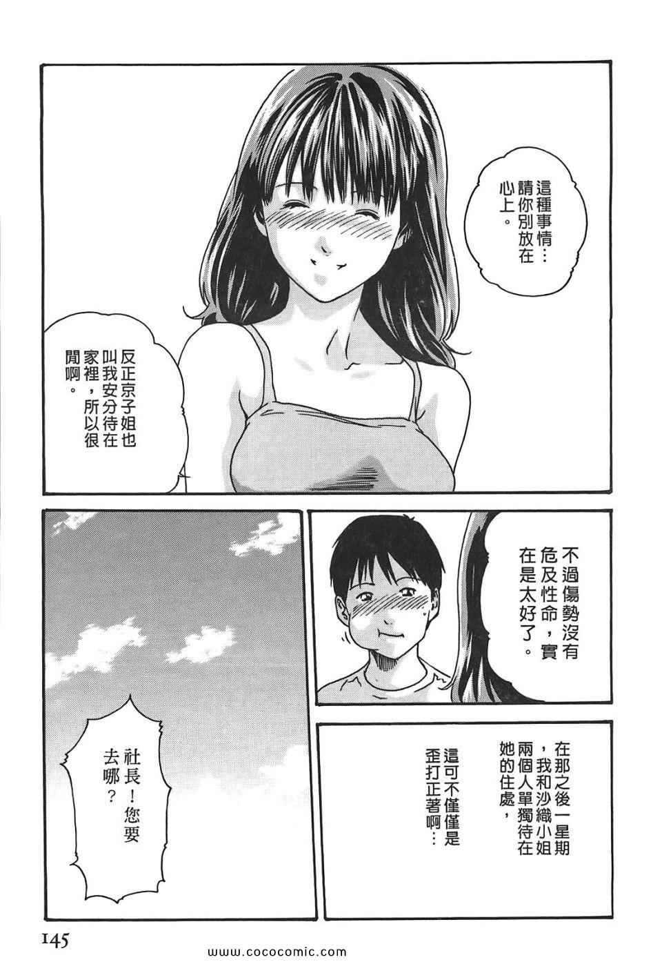 《秘书课秘蜜情事》漫画 秘书科DROP 03卷