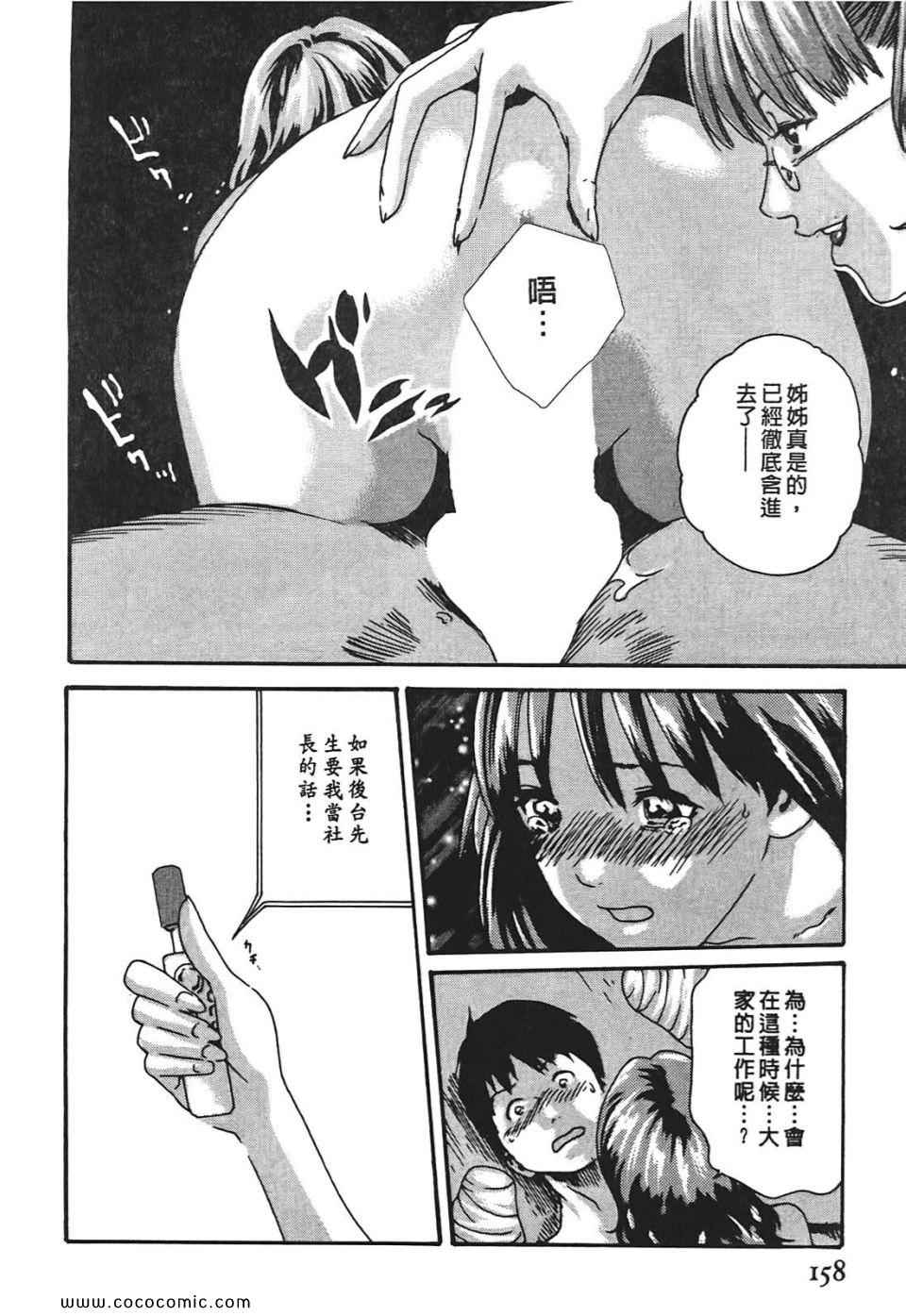 《秘书课秘蜜情事》漫画 秘书科DROP 03卷