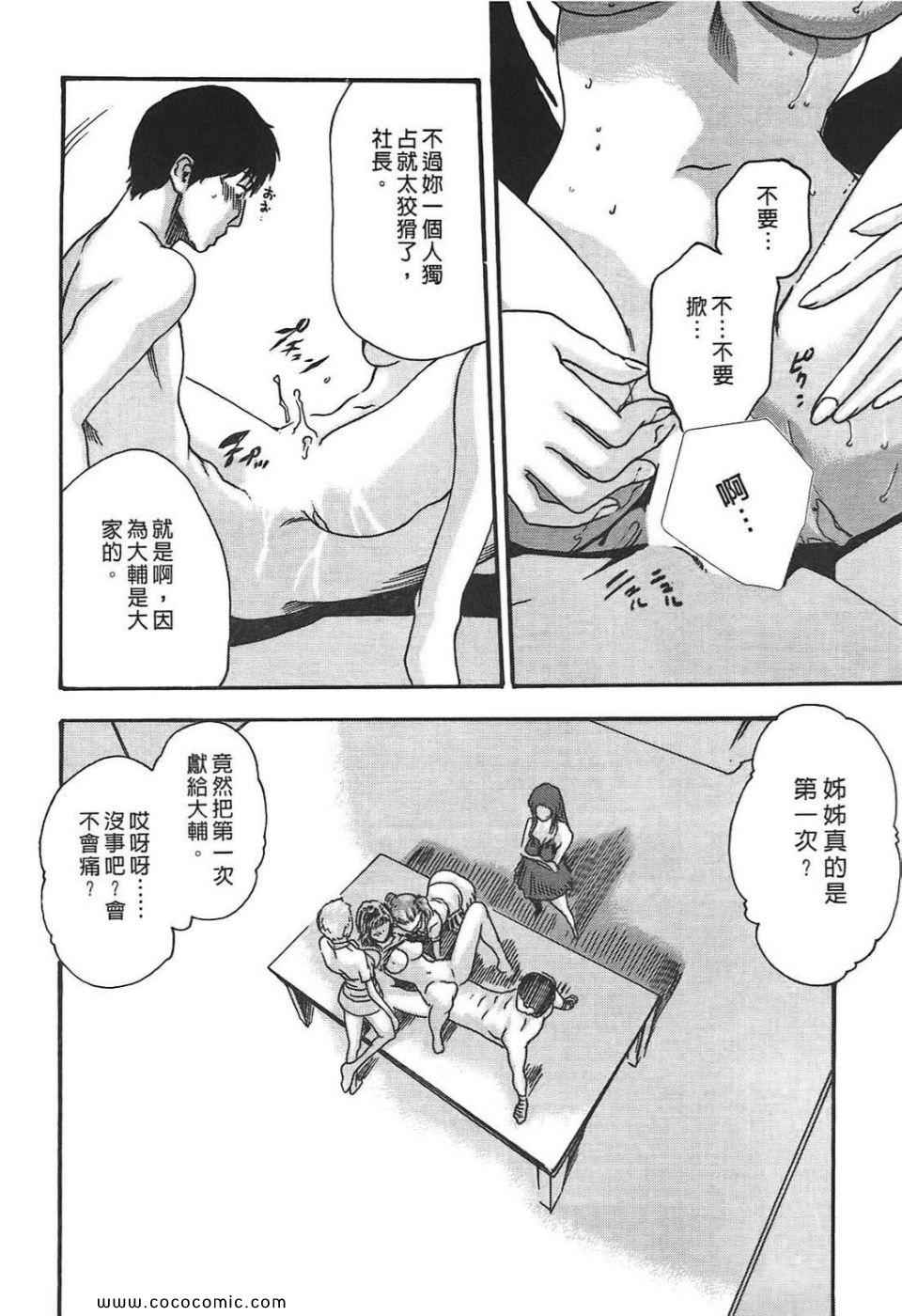 《秘书课秘蜜情事》漫画 秘书科DROP 03卷