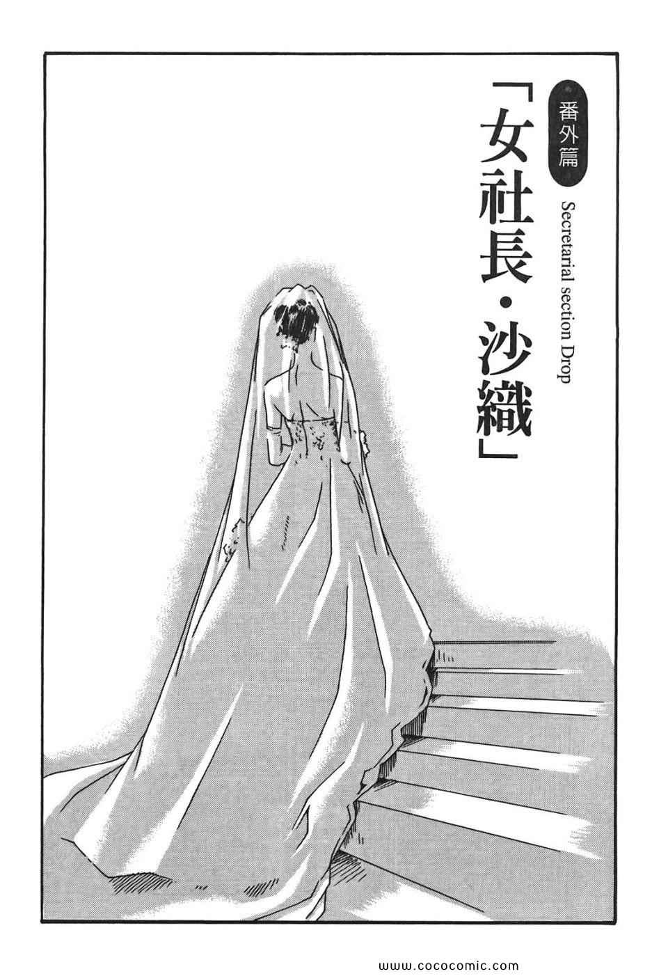 《秘书课秘蜜情事》漫画 秘书科DROP 03卷