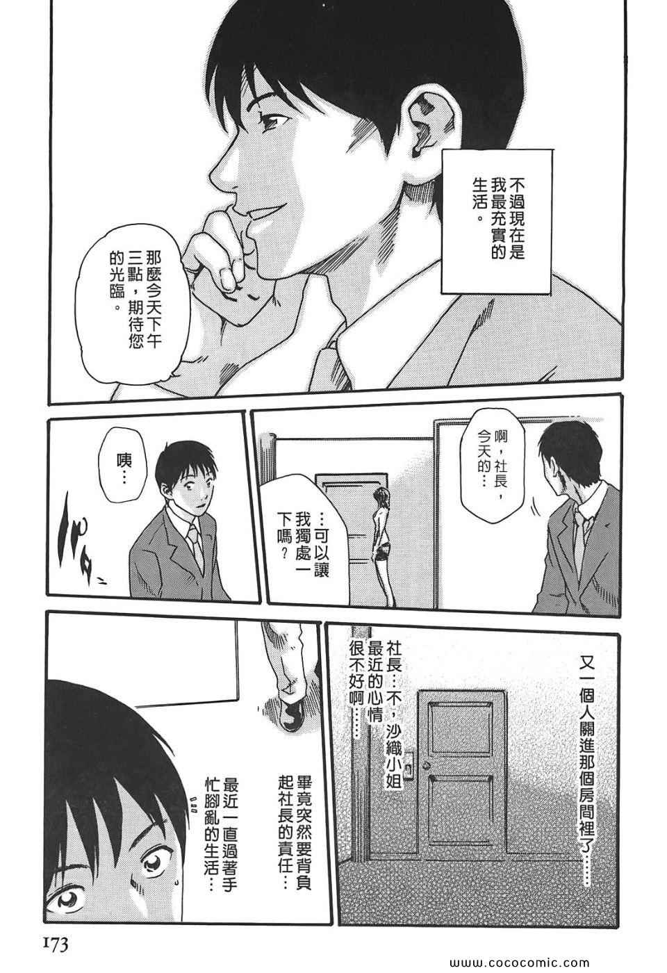 《秘书课秘蜜情事》漫画 秘书科DROP 03卷