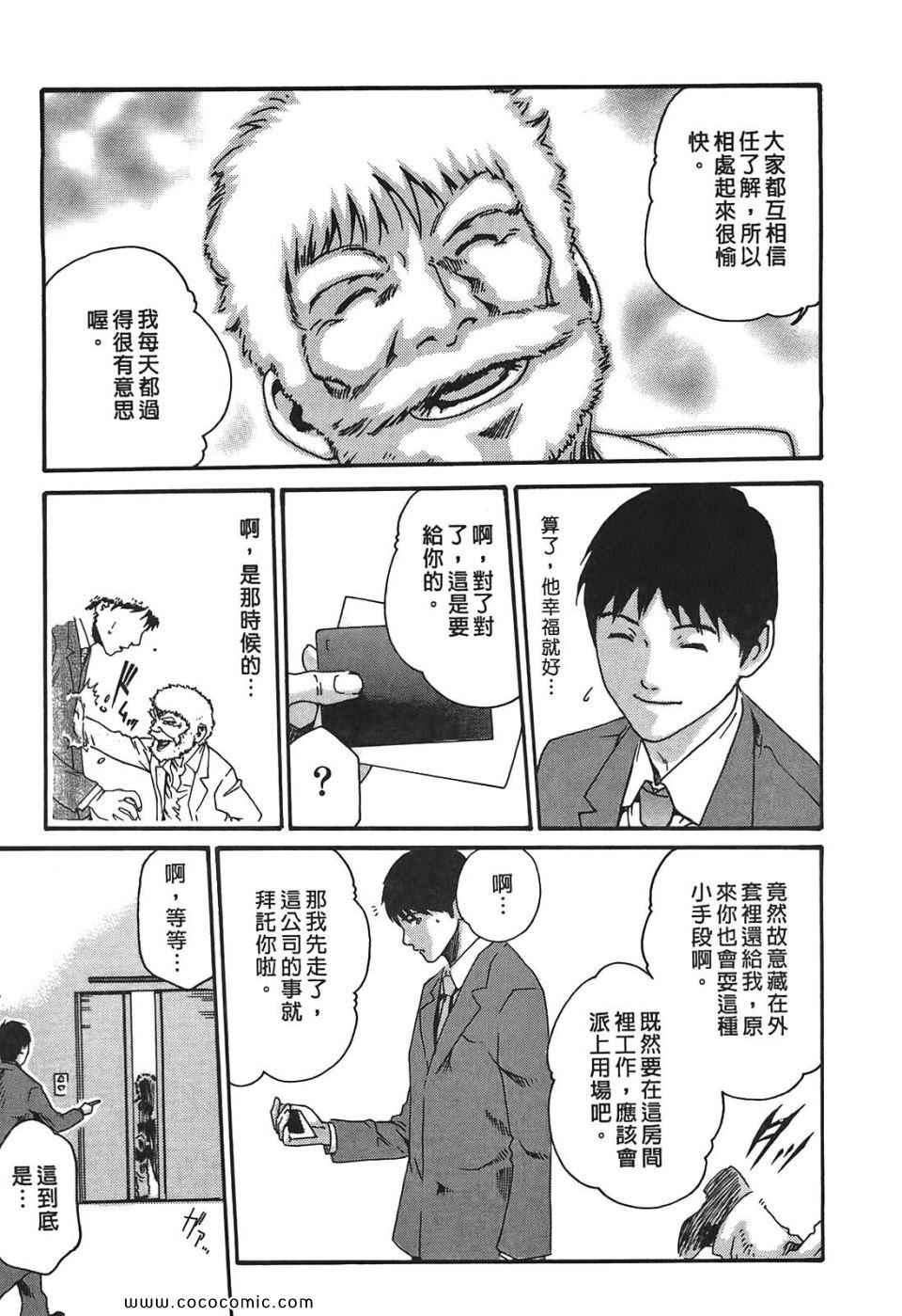 《秘书课秘蜜情事》漫画 秘书科DROP 03卷