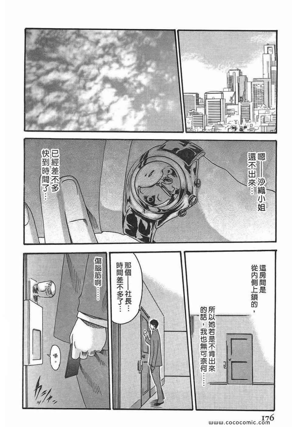 《秘书课秘蜜情事》漫画 秘书科DROP 03卷