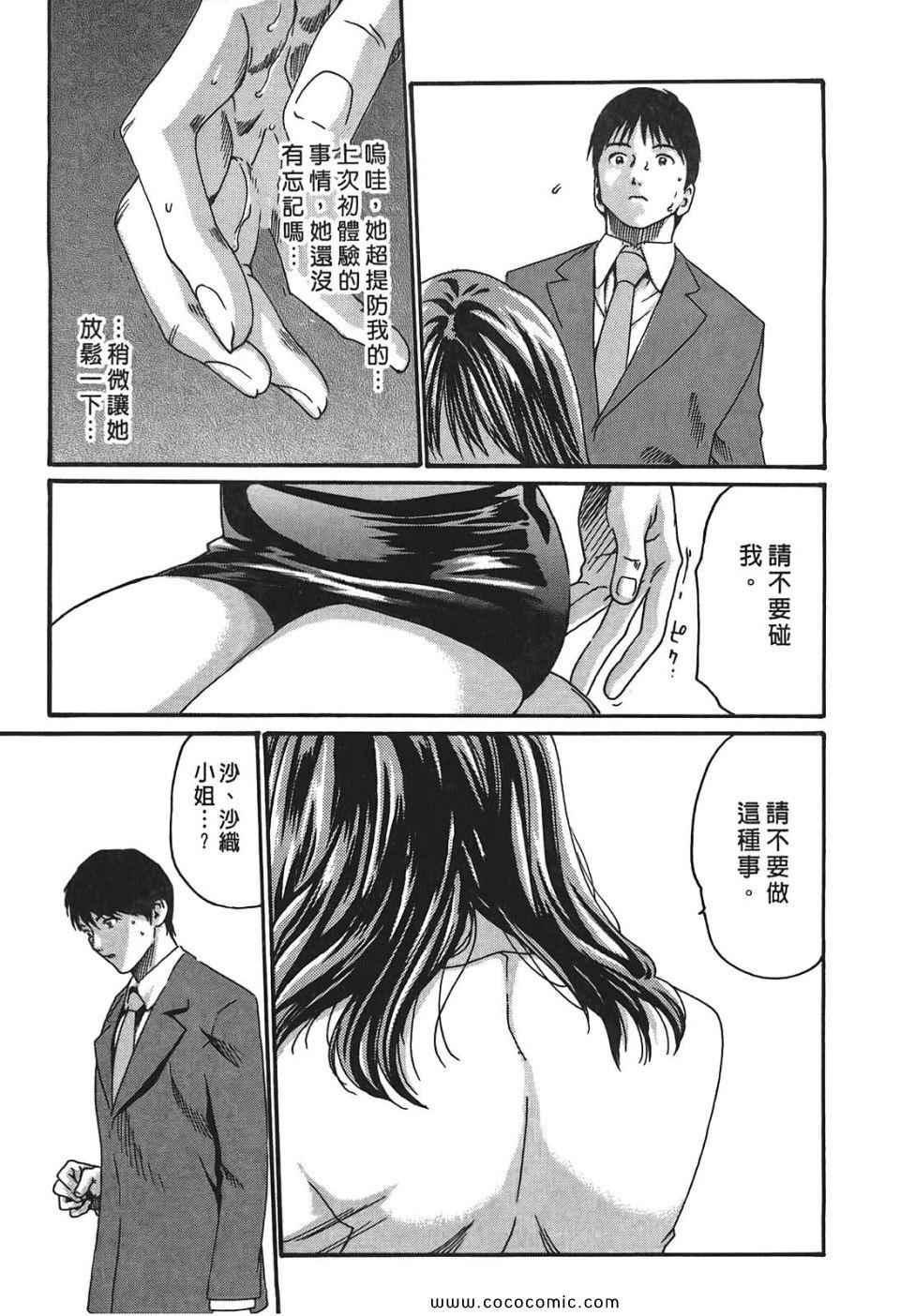 《秘书课秘蜜情事》漫画 秘书科DROP 03卷