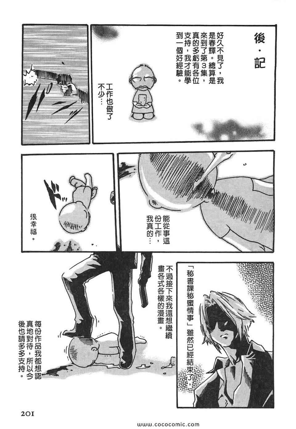 《秘书课秘蜜情事》漫画 秘书科DROP 03卷