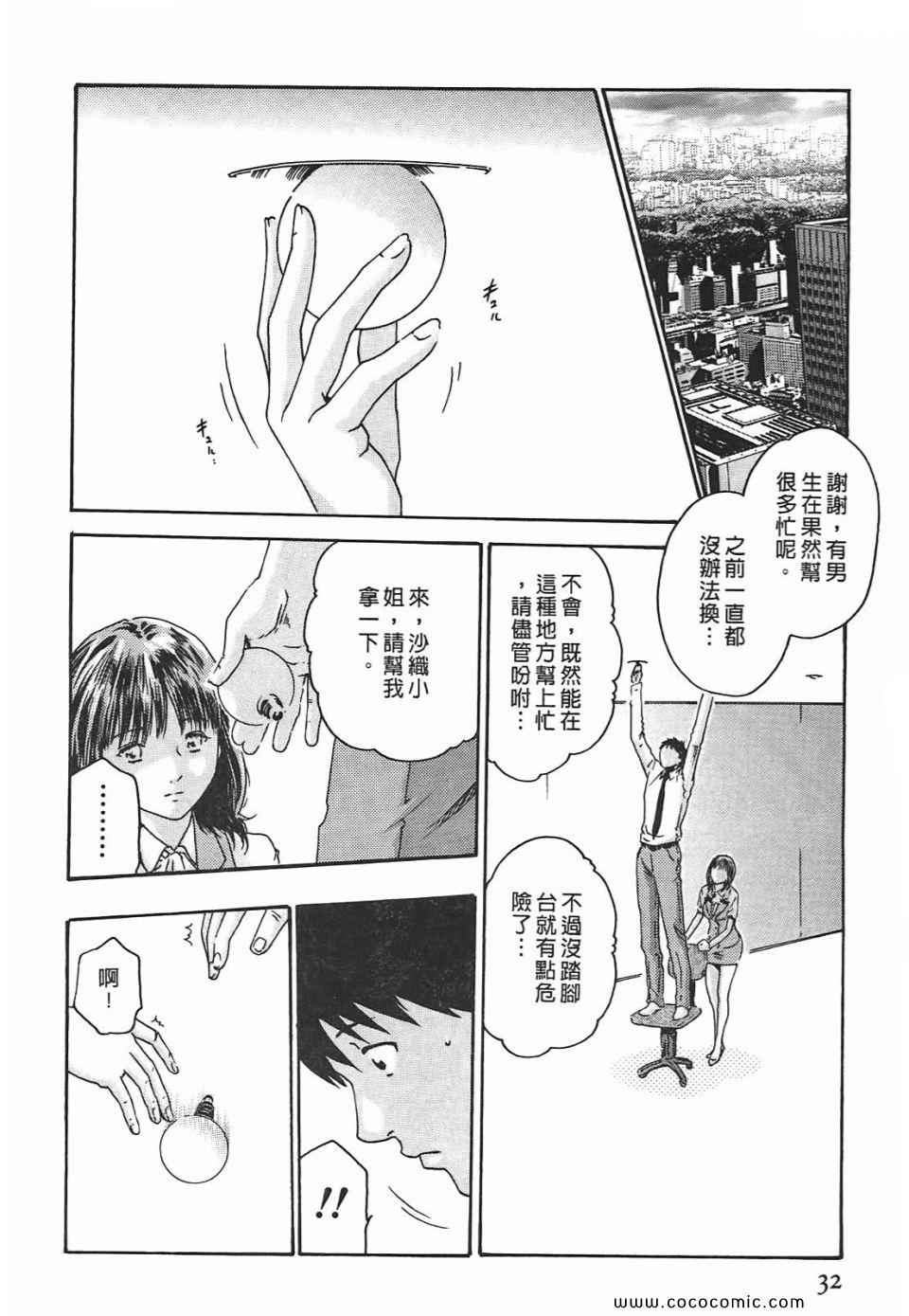 《秘书课秘蜜情事》漫画 秘书科DROP 02卷